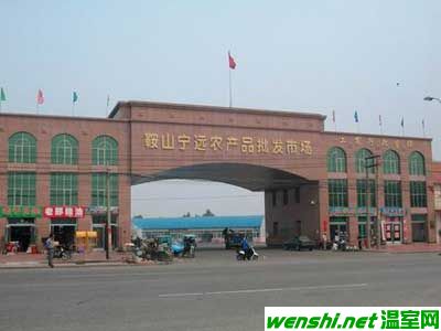 鞍山农产品冷链物流项目获国债扶持资金
